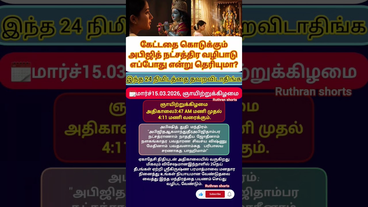 கேட்டதைக் கொடுக்கும் அபிஜித் நட்சத்திரம் வழிபாடு எப்போது என்று தெரியுமா?