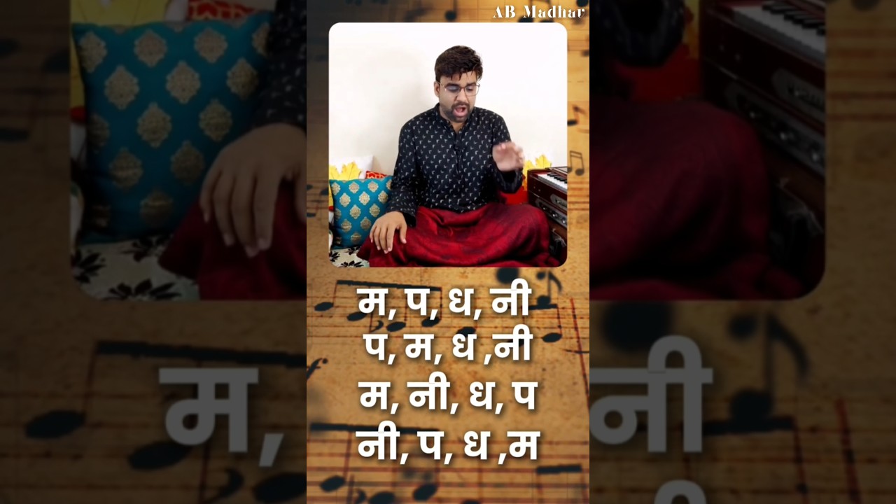 Indian Vocal | बड़े सिंगर्स इसे हर दिन करते हैं | गले को बेहद सुरीला बना देगा ये रियाज़ | AB Madhav