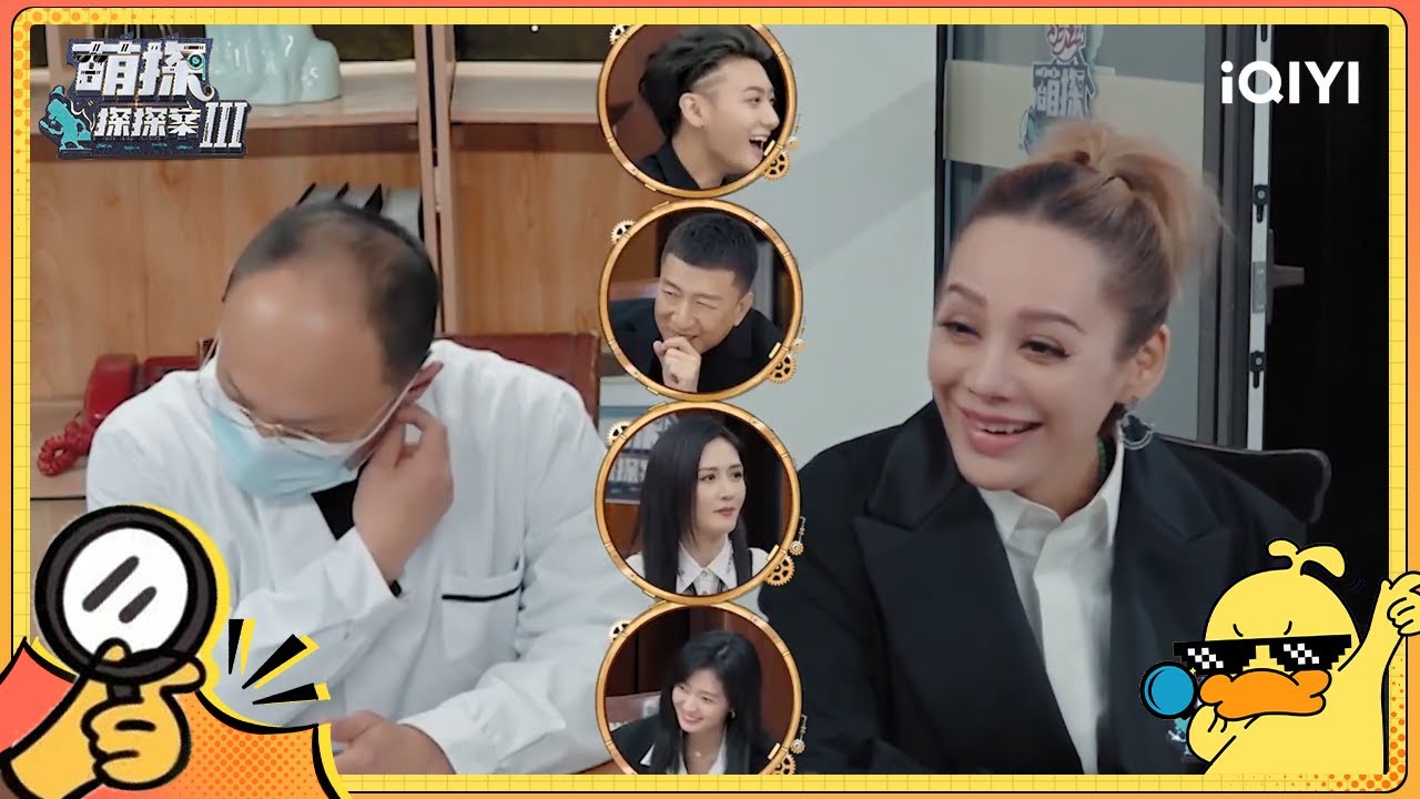 宁静面对整蛊反应笑疯众人 与孙红雷隔空对话忆过过往| #萌探探探案3 EP1 The Detectives' AdventuresIII | iQIYI精选