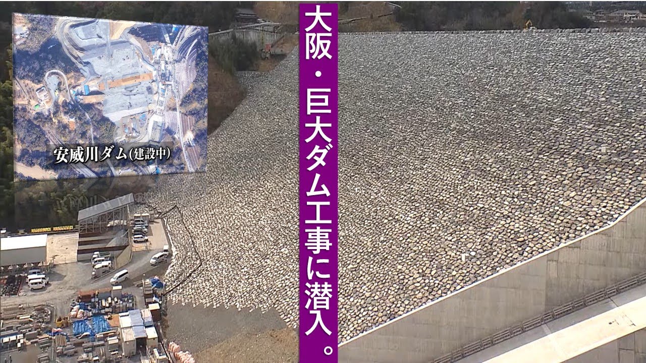 美しい…景観こだわって半世紀【大阪・安威川ダム】建設の舞台裏
