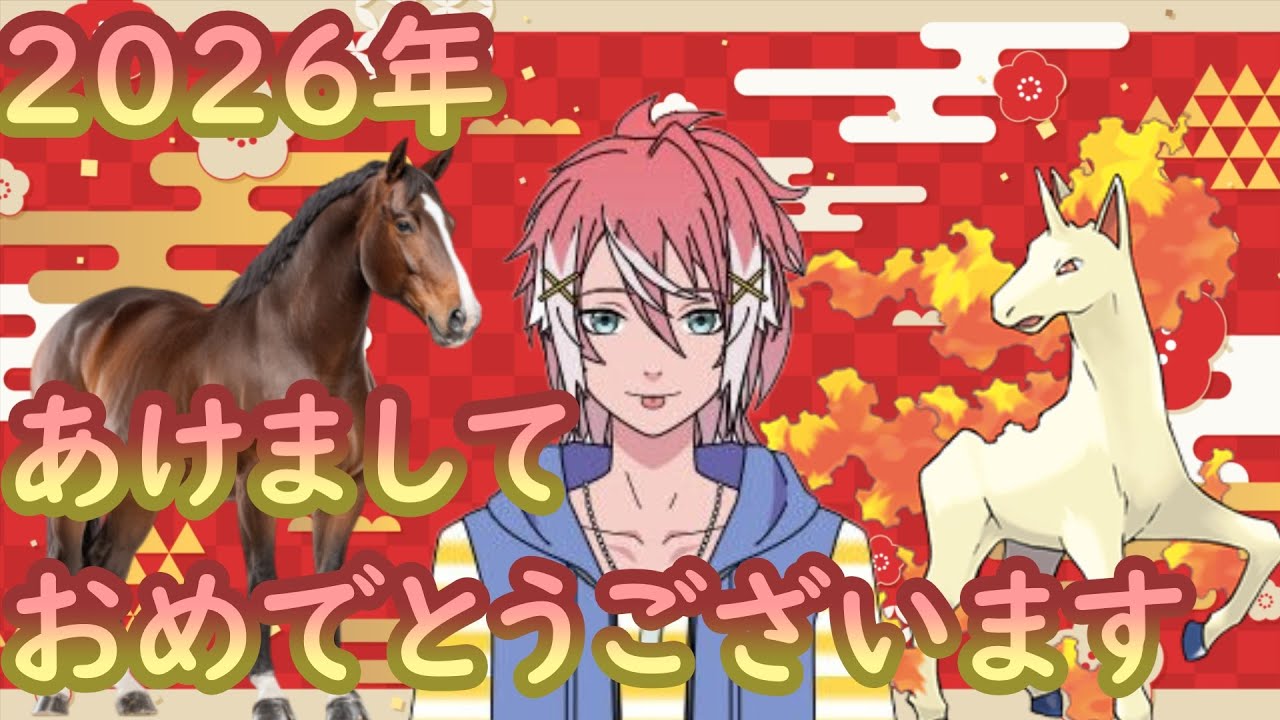 【謹賀新年】2026年動画投稿1本目！あけましておめでとうございます！2025年の目標結果報告＆2026年の目標発表！