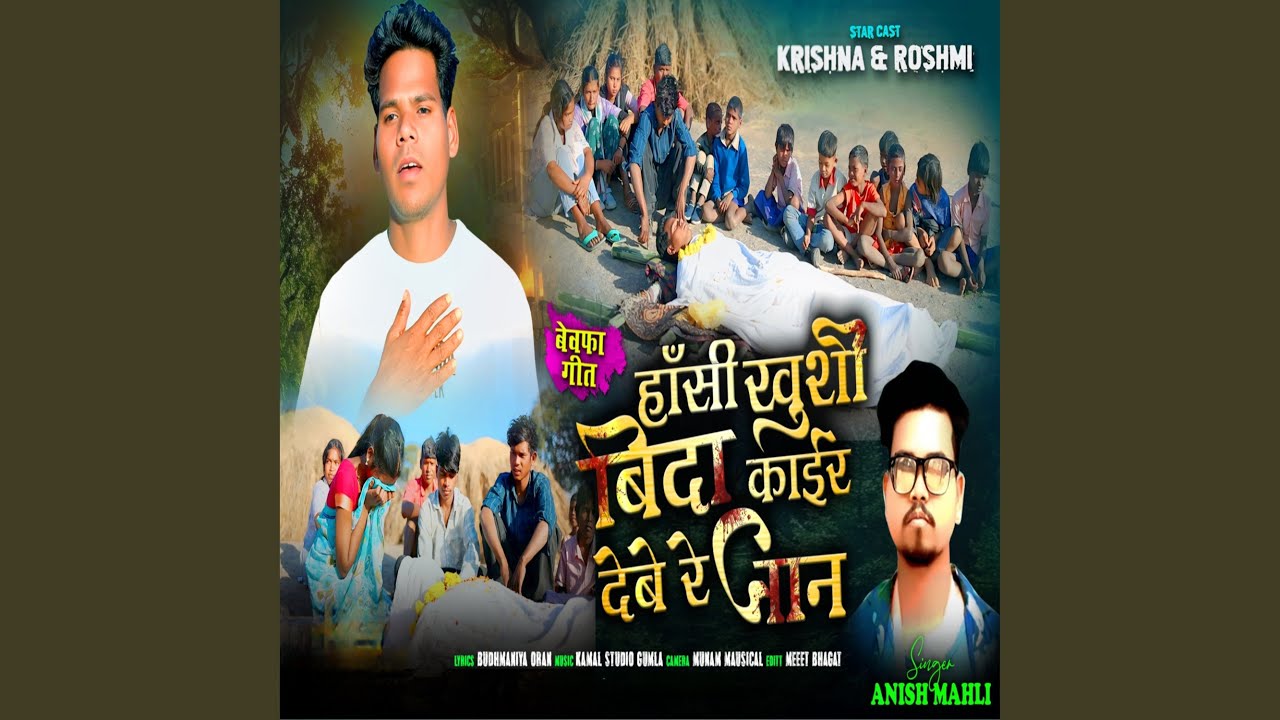 Hashi Kushi Bida Kair Debe Re Jaan