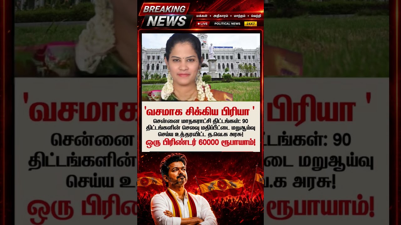 TVK || manadu #thalapathyvijay #thalapathy #youtubeshorts #shorts #fyp #vijay#jananayagan#cmvijay ✨💞