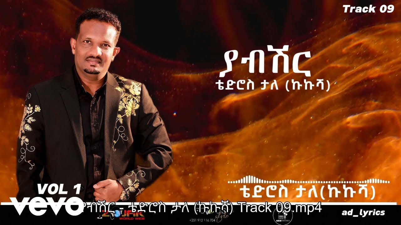 Tedros Tale Mandefro - ያብሽር - ቴድሮስ ታለ (ኩኩሻ)