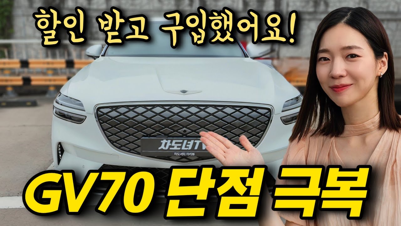 GV70 전기차 할인 이렇게 많이 들어가..!? 패밀리카로 구입한 이유!