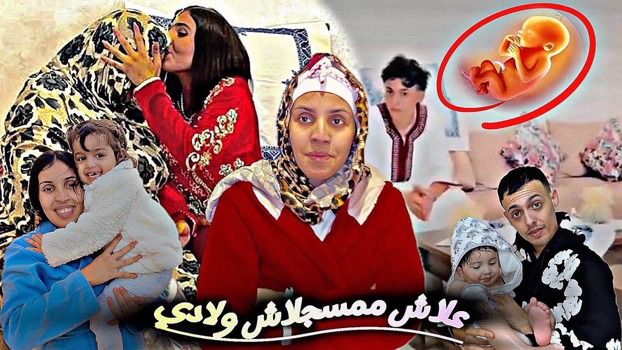 واش 👀معندناش 🥹عقد زواج والحالة 💔المدنية 💰ولادي 🧠علاش 🤯ممسجلاهمش 🤌🏻شنو واقع 😭واش ولدت 🙏🏻بلا عقد 🧏زواج