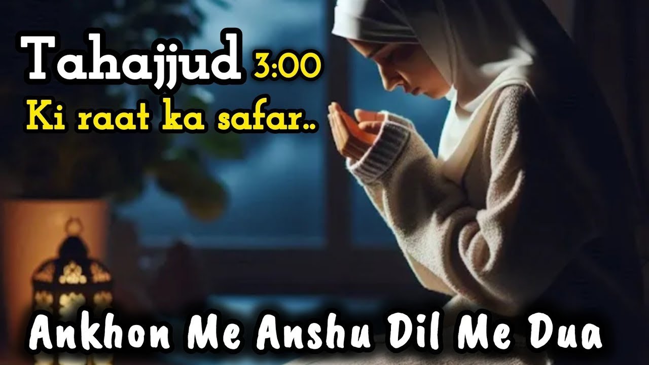 Tahajjud Ki Raat | Dil Ko Sukoon Dene Wali Ibadat | Ek Roohani Safar | #tahajjud #dua 