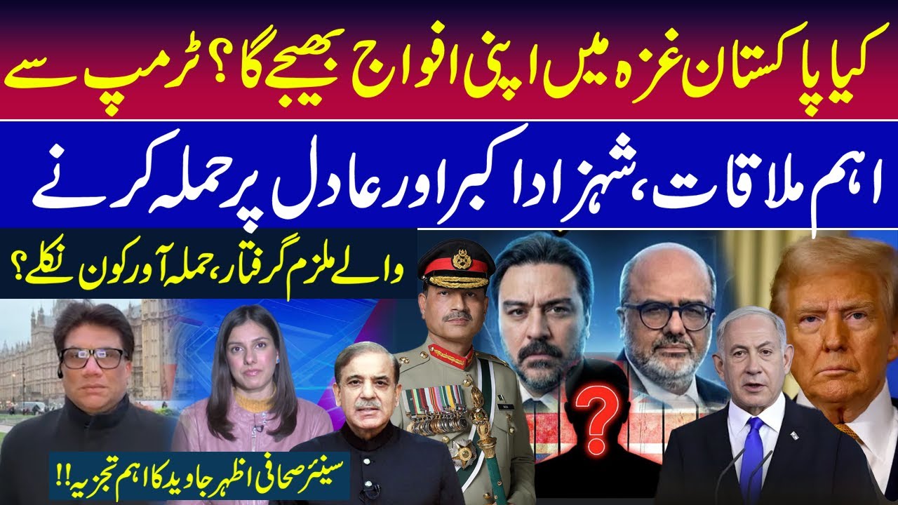 Will Pakistan send its troops to Gaza?  | Who attacked on Shahzad Akbar? | Bushra Khan LIVE | RNN TV