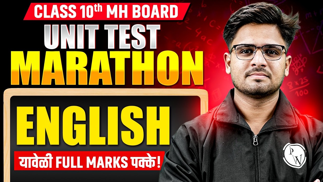 🚨ENGLISH UNIT TEST Marathon Class 10 | English Revision | MH Board