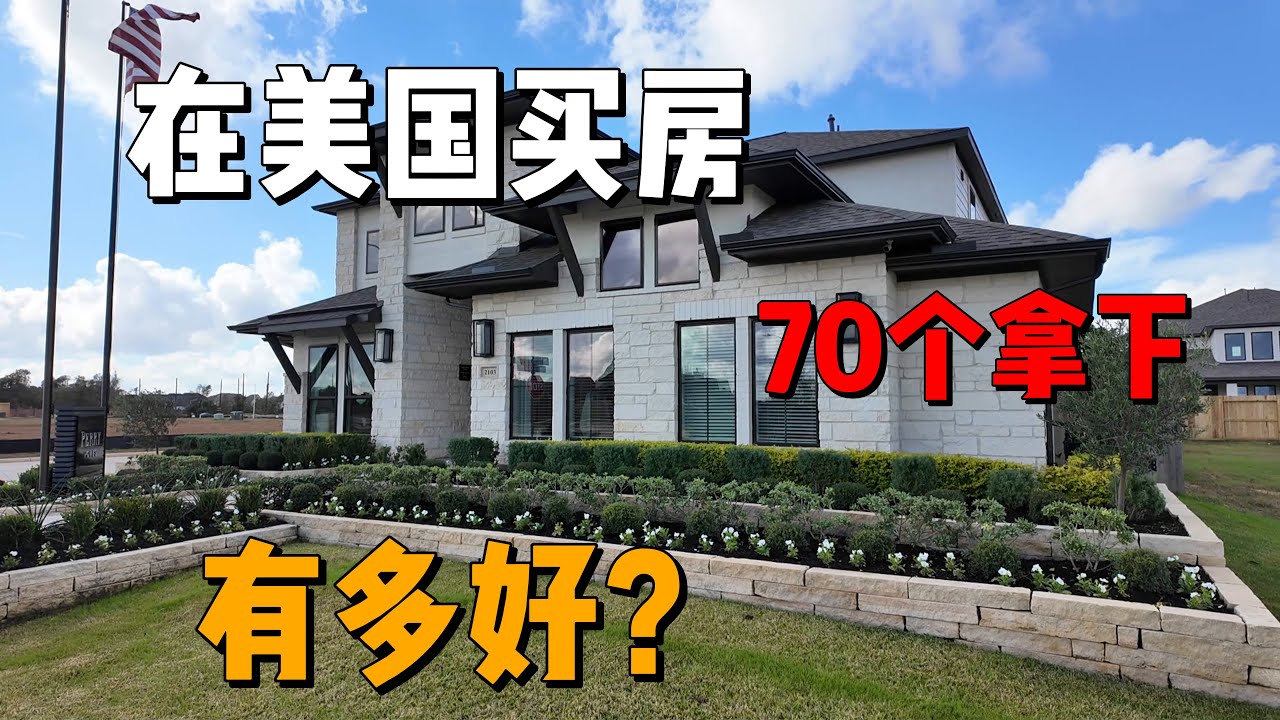 【434】Sienna 4 房 3 卫  / 样品间 / Perry Homes / $631,900 / 美国休斯顿 / 美国德州房地产 Houston Texas