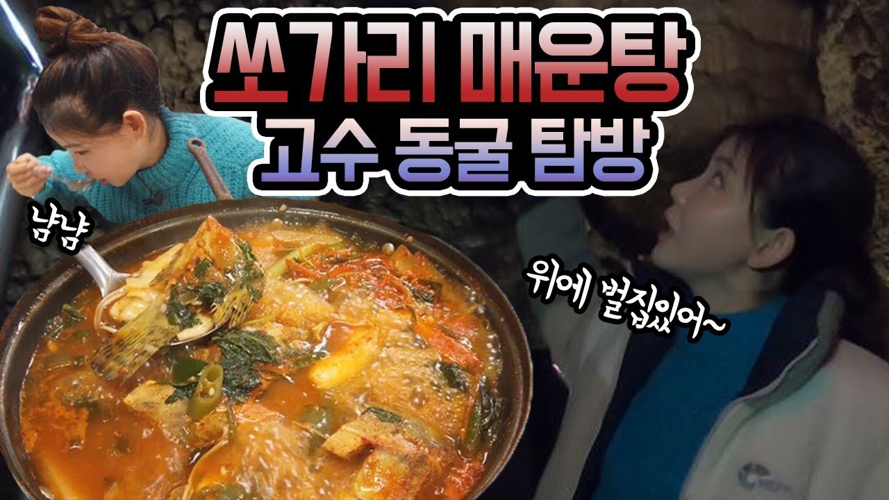 북한에서 먹어본 쏘가리 매운탕탕탕!!  Maeuntang  Mukbang