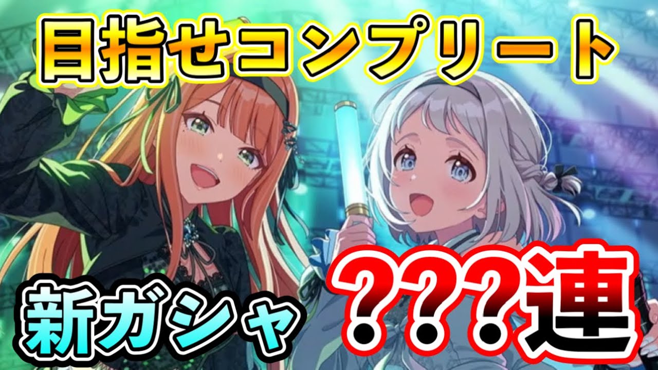 ユニットガシャ「ときめきエモーション」リーリヤ＆清夏ガシャ早速回すぞ！【学マス/学園アイドルマスター/初レジェンド】