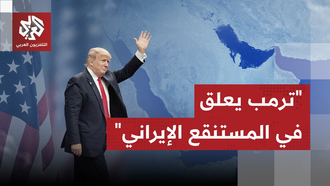 الحرب على إيران تستفز بوتين ومحللين روس يعلقون: ترمب غارق إلى أذنيه في مستنقع طهران