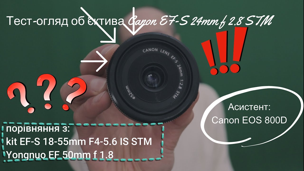 Тест-огляд об'єктива Canon EF-S 24mm f 2.8 STM #canon #canon800d #canonefs24mmf2.8