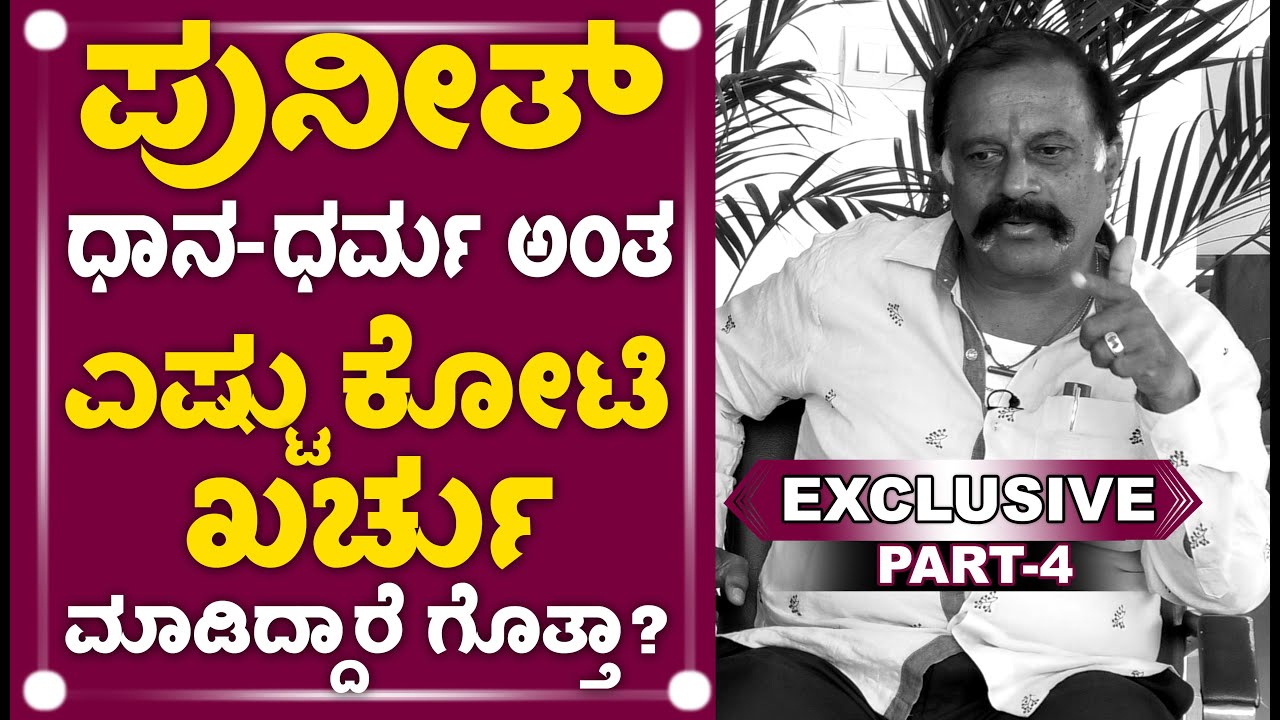 ಪುನೀತ್ ಸತ್ತಿದ್ರು, ಅವರು ಮಾಡಿರುವ ಸಹಾಯ ಜೀವಂತವಾಗಿದೆ. || Mico Nagaraj ನಟ ನಿರ್ಮಾಪಕ || Interview.