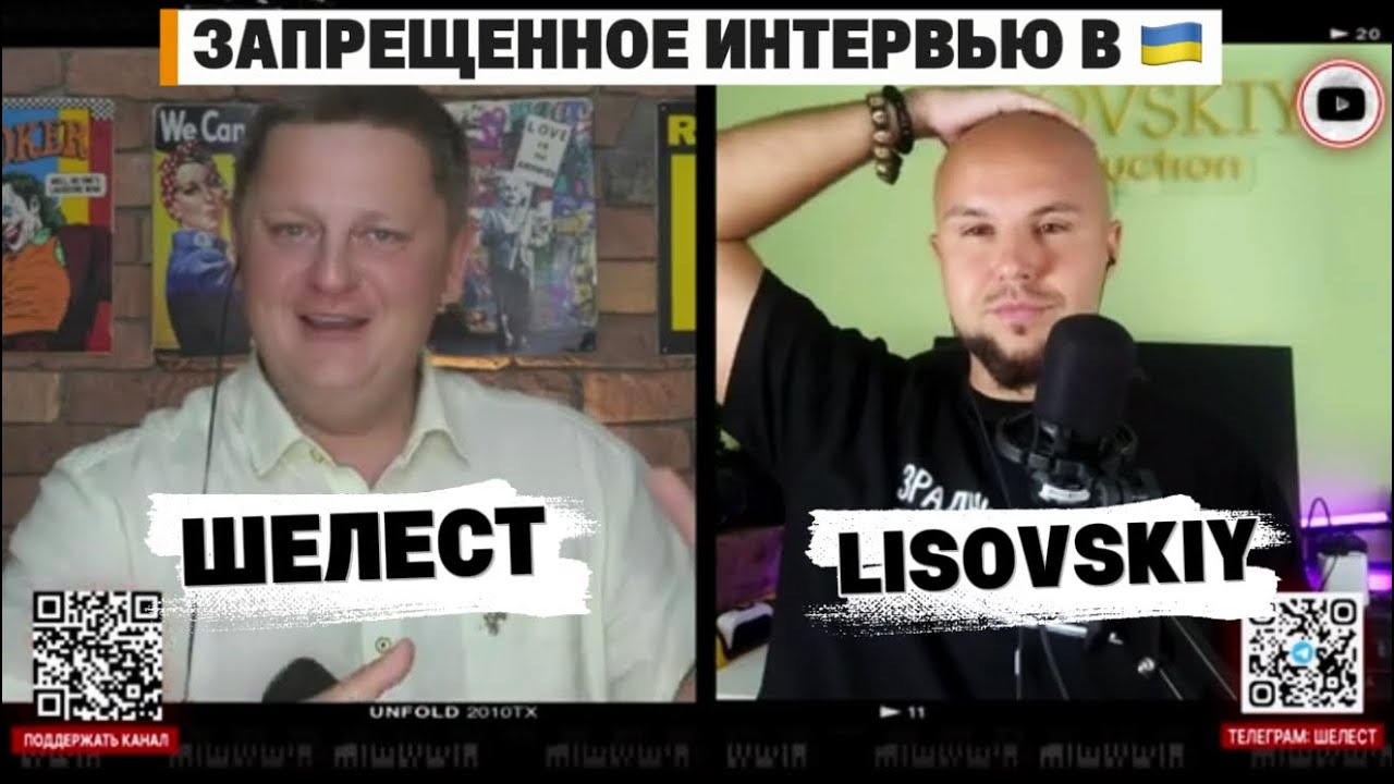 Запрещенное интервью с А.Шелестом на теретории Украины🚫 Зачистка блогеров🇺🇦