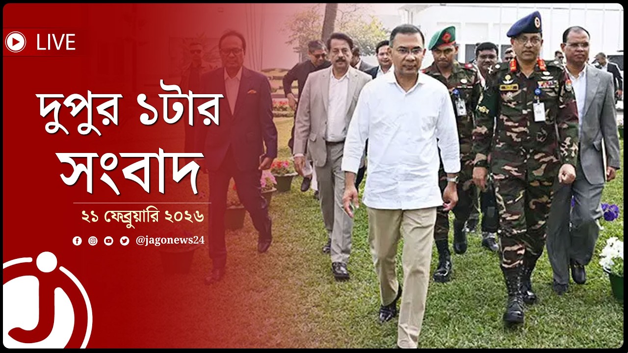 তেজগাঁওয়ের অফিসে প্রধানমন্ত্রী তারেক রহমান, ফুলের চারা রোপণ | দুপুর ১টার নিউজ আপডেট | Jago News