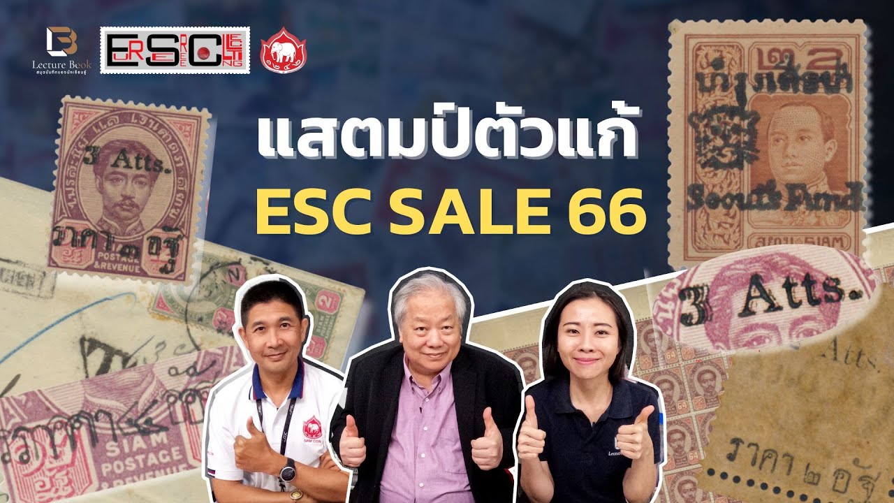[REVIEW] แสตมป์ตัวแก้ | Pre-Auction Eur-Seree SALE66 | Lecture Book