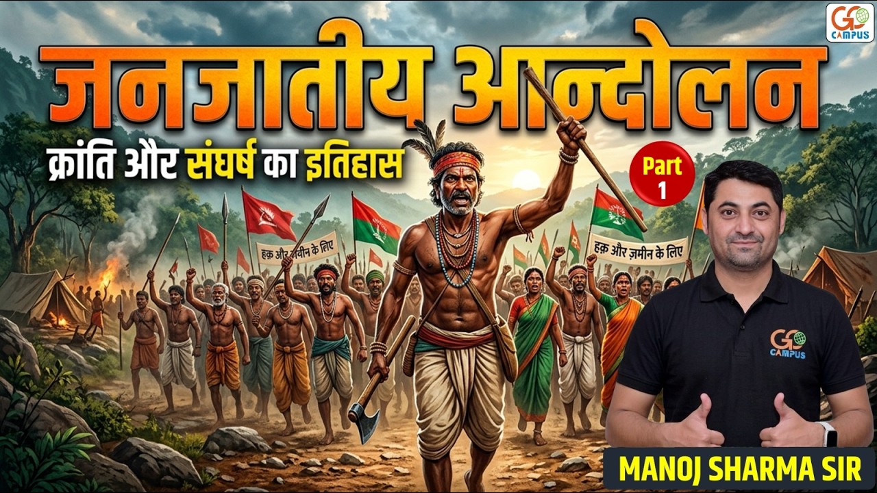 राजस्थान में जनजाति आंदोलन (Tribal Movement)। RPSC All Rajasthan Exams 2026 | History by Manoj Sir