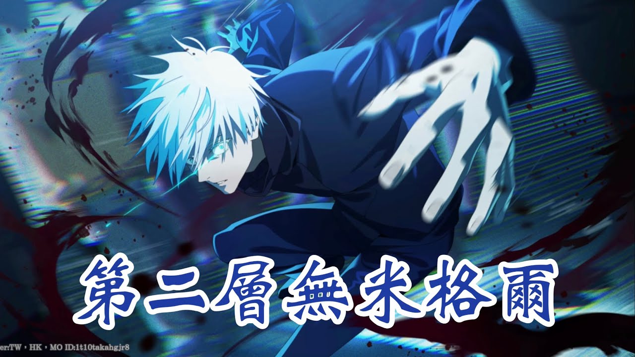 [咒術迴戰:幻影夜行] 3月限時 夢幻迴樓2層 無米格爾ver limit illusory tower floor2 March 