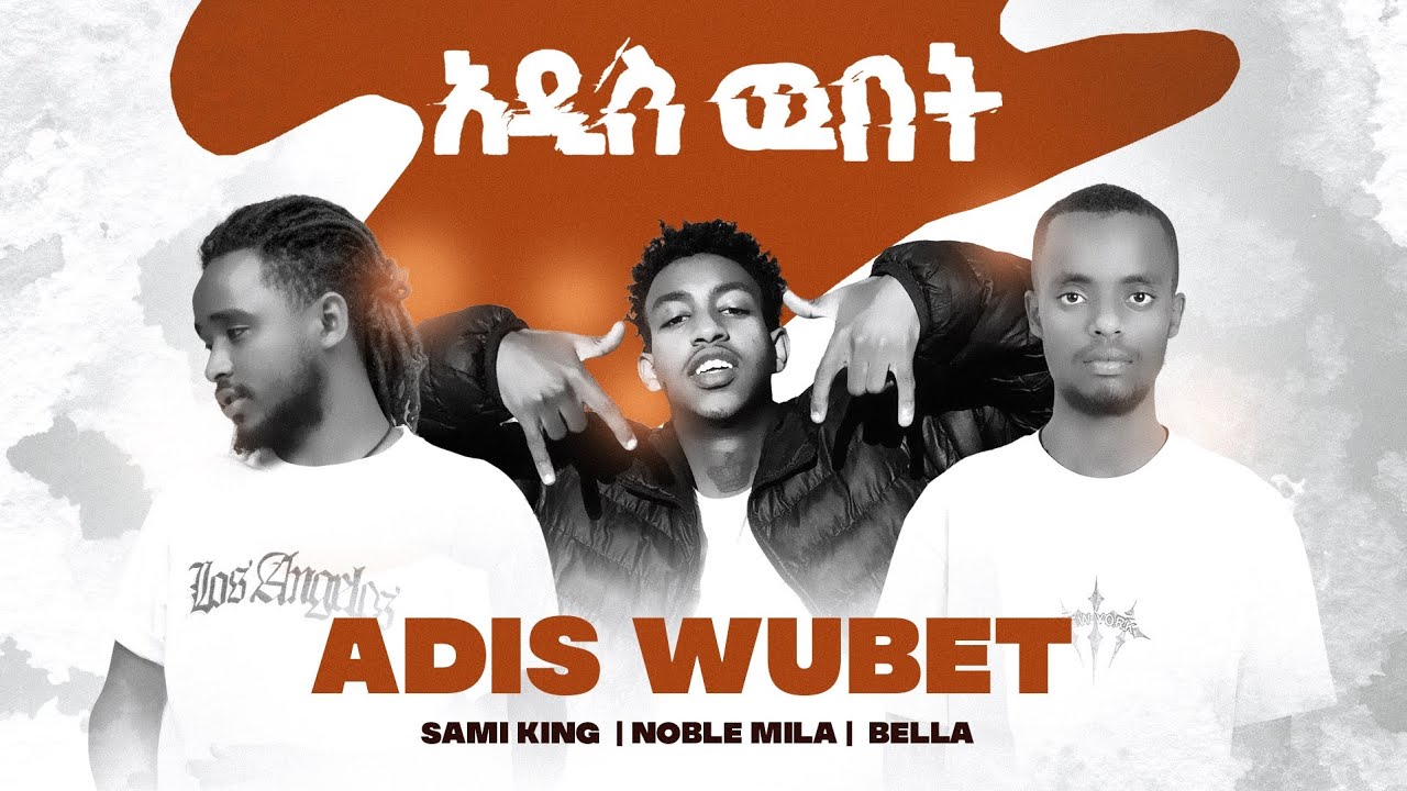 Sami|Noble Mila|Bella_ Addis Wubet(አዲስ ውበት) New Ethiopian music offical video 2026