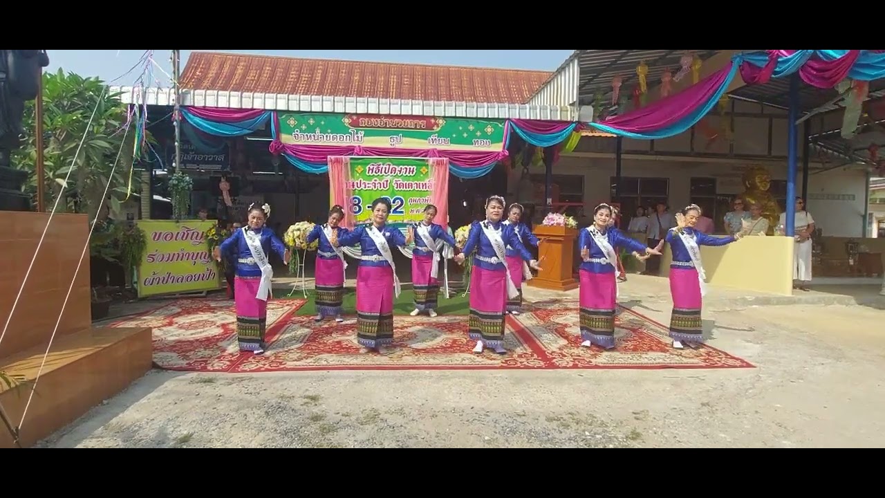 รำฮ้องขวัญไทยพวน