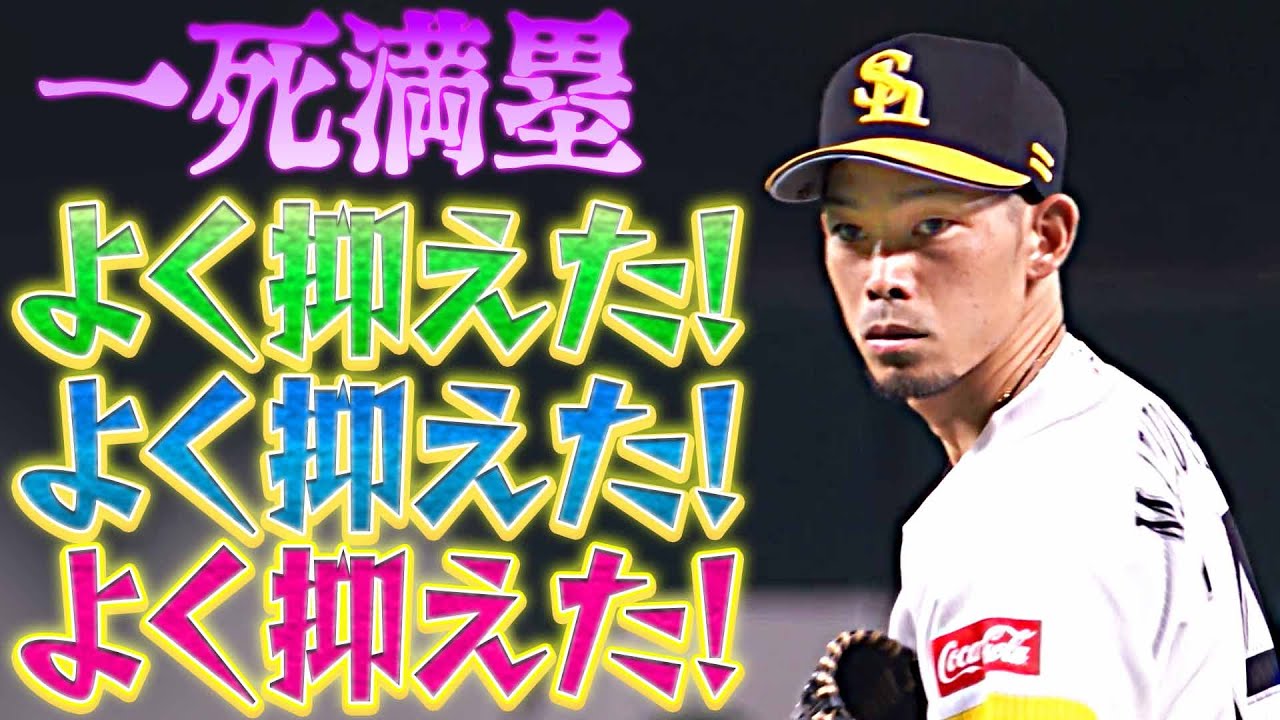 【よく抑えた！】又吉克樹『よく抑えた！』【よく抑えた！】