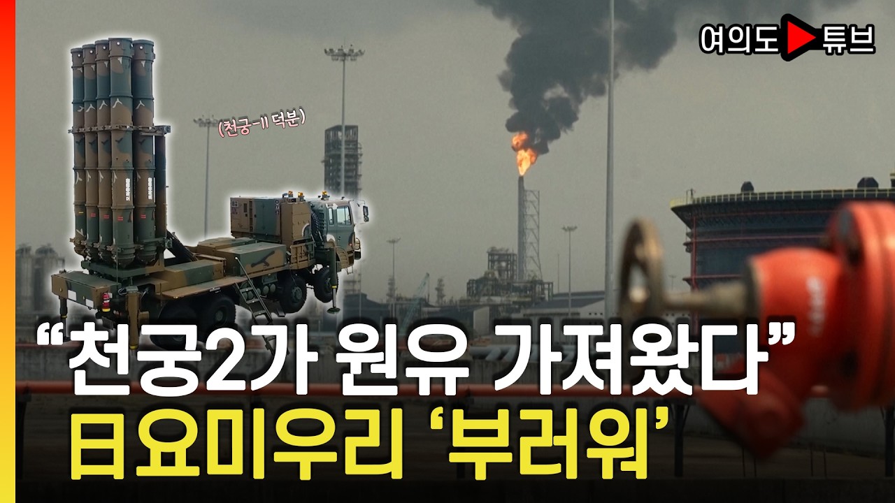 [여의도튜브] 전세계 원유 경쟁속 UAE '韓 2400만 배럴' 보장 / 머니투데이방송