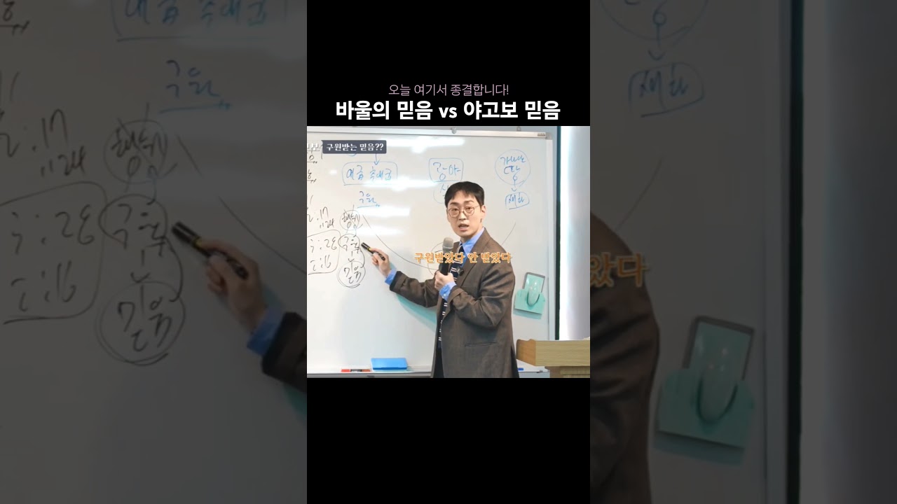 #바울 #야고보 #믿음 #행위 #행함 #율법 #구원