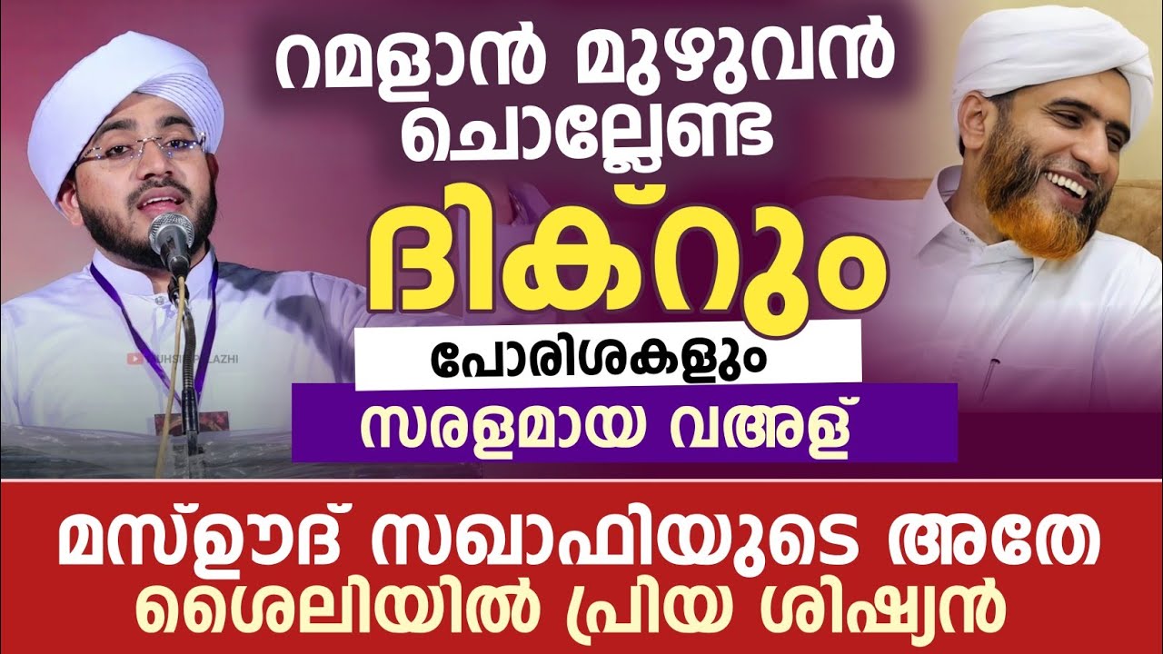 മസ്ഊദ് സഖാഫിയുടെ അതേ ശൈലിയിൽ പ്രിയ ശിഷ്യൻ | മുനീർ സഖാഫി എടയൂർ 