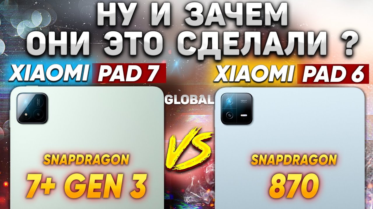 Сравнение: планшет Xiaomi Mi Pad 7 Global vs Mi Pad 6 какой и почему НЕ БРАТЬ или какой ЛУЧШЕ ВЗЯТЬ?