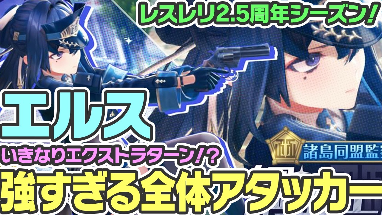 【レスレリ】最強のボス！エルス登場！ちょっと強すぎる・・・【レスレリアーナのアトリエ】