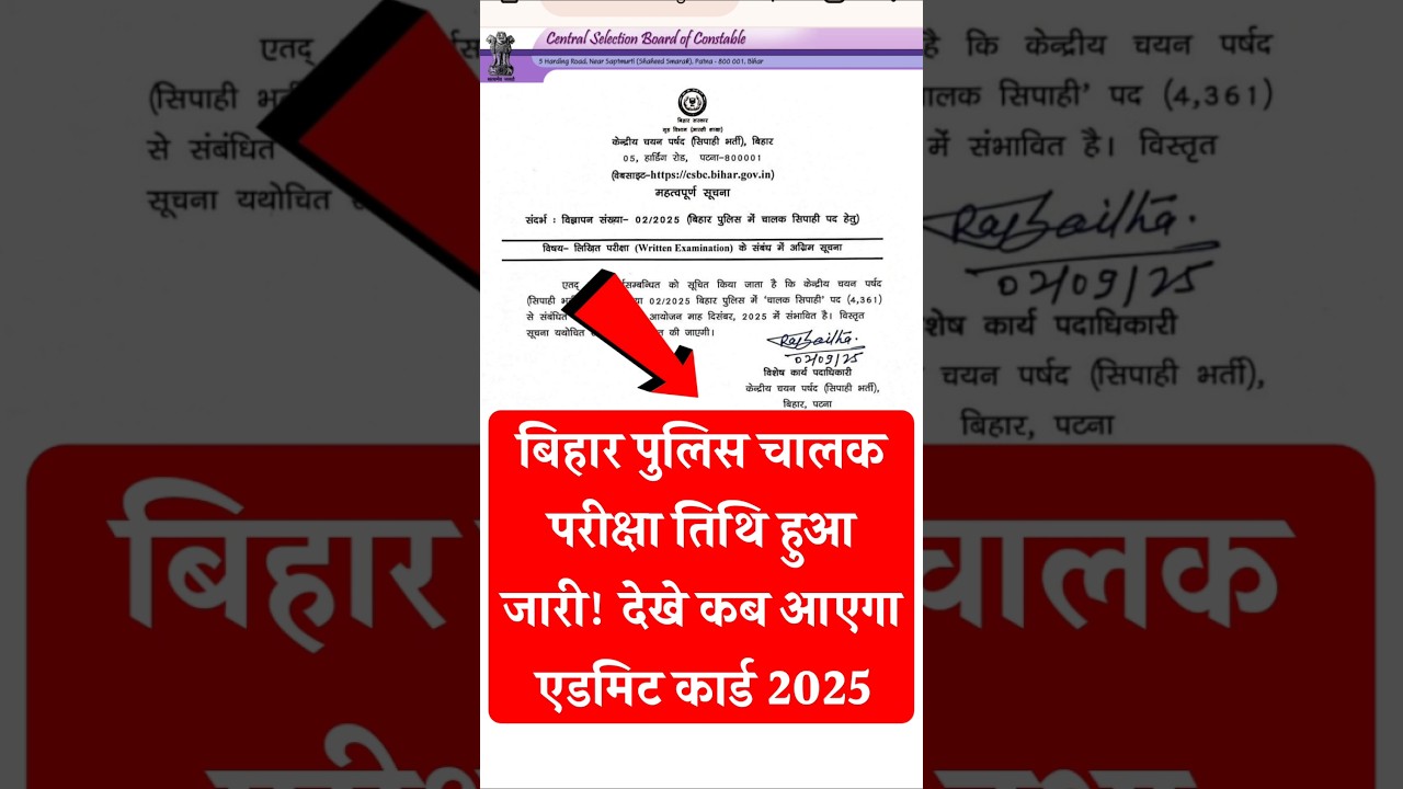 Bihar Police Driver Exam Date 2025 | Bihar Police Driver Constable Exam Date 2025#biharpolicedriver