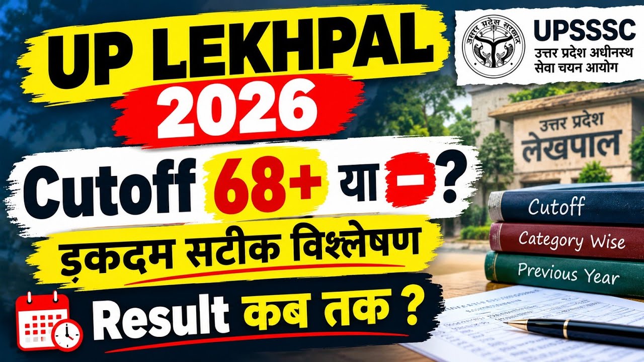 UP Lekhpal 2026 Cutoff: 68+ or Lower? 🔥 Precise Analysis | When Will the Result Be Out?