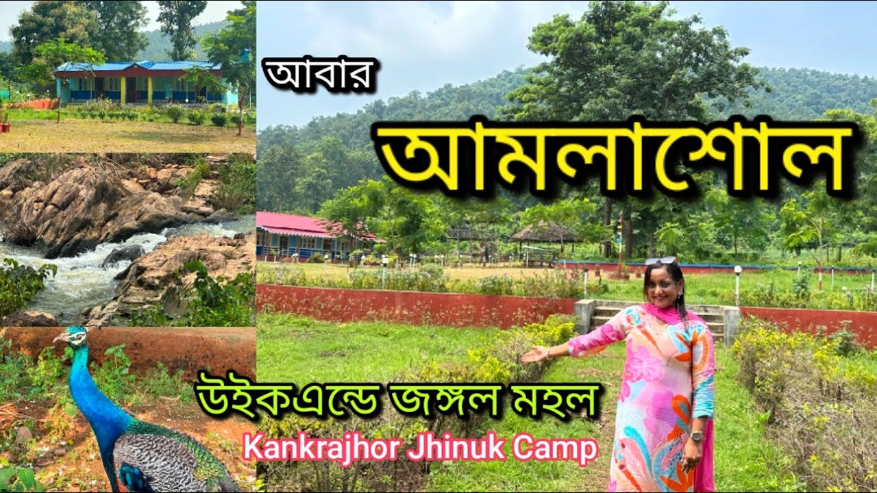 Amlasole Again | Weekend Tour to Jangal Mahal | Kankrajhor Jhinuk Camp