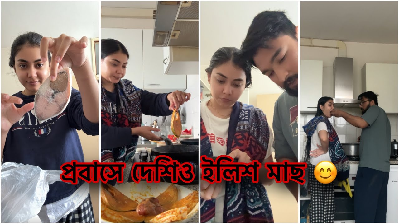 প্রবাসে দেশীয় ইলিশ মাছ 😊