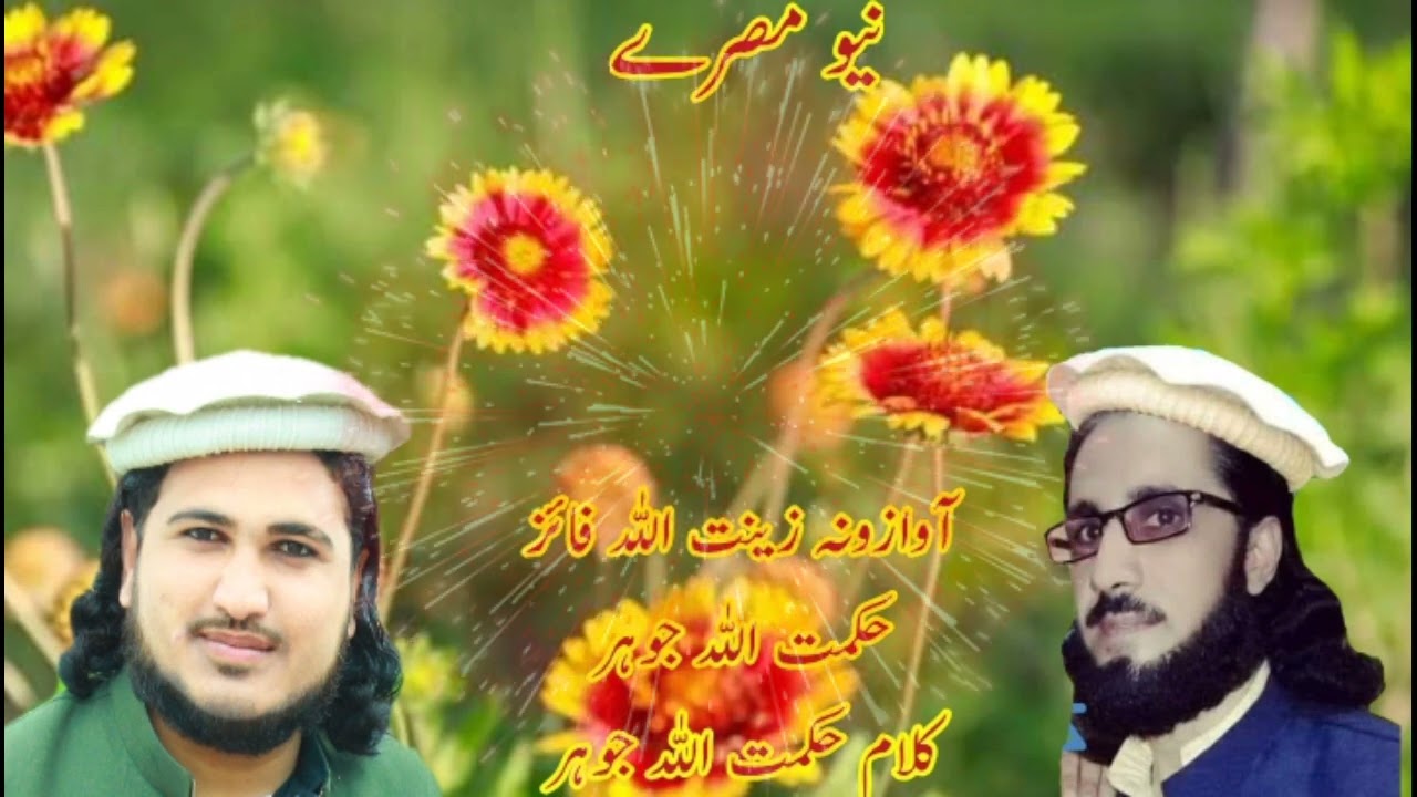 زینت اللہ فائز حکمت اللہ جوہر 1