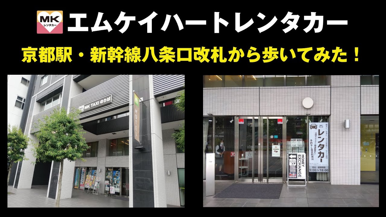 京都駅八条口改札から、京都駅前店までの道順