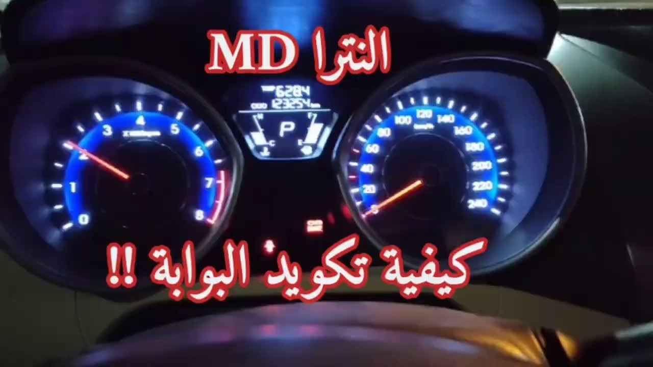 تكويد بوابة هونداي MD عملي - لانش برو - X-431 - ازاي نكود البوابة ؟!