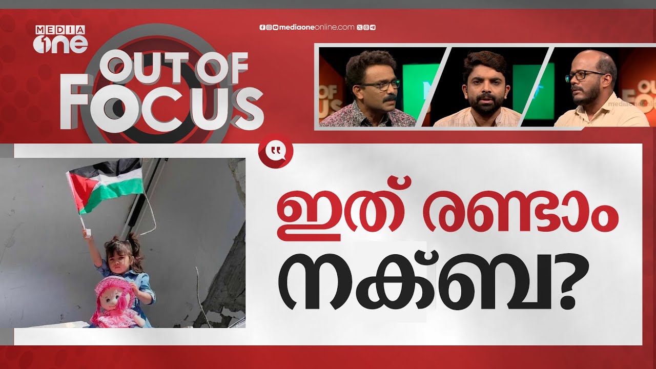 ലക്ഷ്യം നേടുമോ ഇസ്രായേല്‍? | Israel-Palestine conflict: Day 8 | Out Of Focus