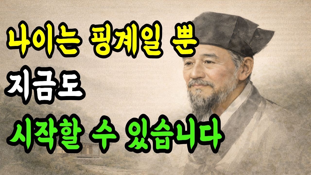 멈추는 순간, 우리는 물러섭니다 | 다산 정약용이 남긴 배움의 기준
