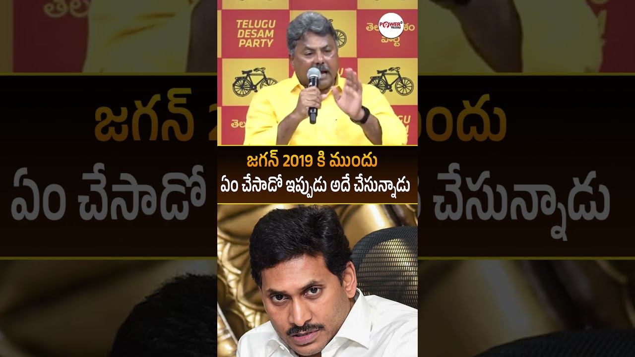 జగన్ 2019 కి ముందు ఏం చేసాడో ఇప్పుడు అదే చేసున్నాడు #appasanirajesh #ysjagan #apelections #apshorts