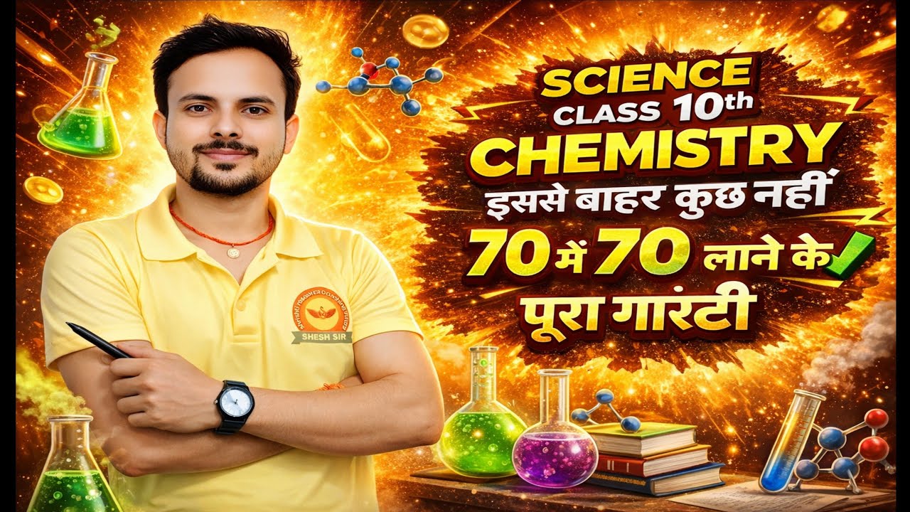 Class 10 Science Chemistry 2026 | इससे बाहर कुछ नहीं | 70 में 70 पक्के!