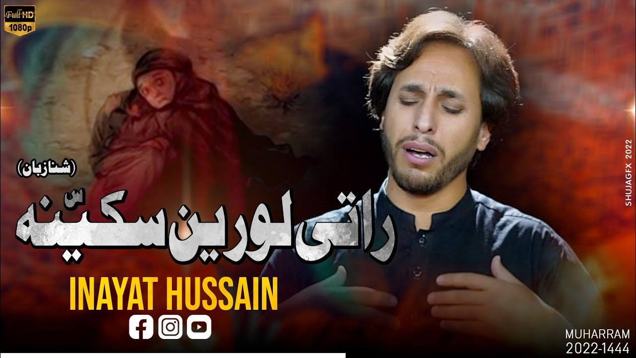 SHINA NOHA RAATI LO REIN SAKINA sa | NOHA 1444 2022 @InayatHussainGilgitiofficial