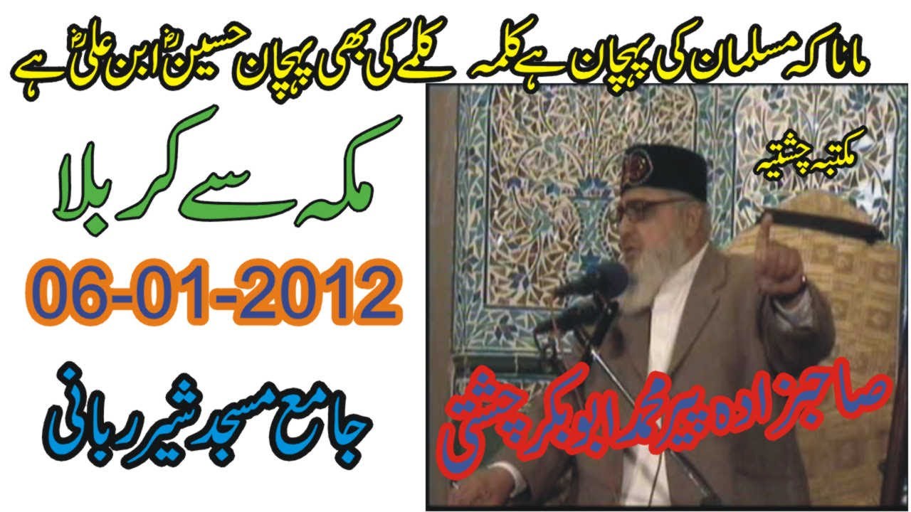 Makkah sy Krbala | 06-01-2012 | Allama Pir Mohammad Abu Bakar Chishti | abubakarchishti786