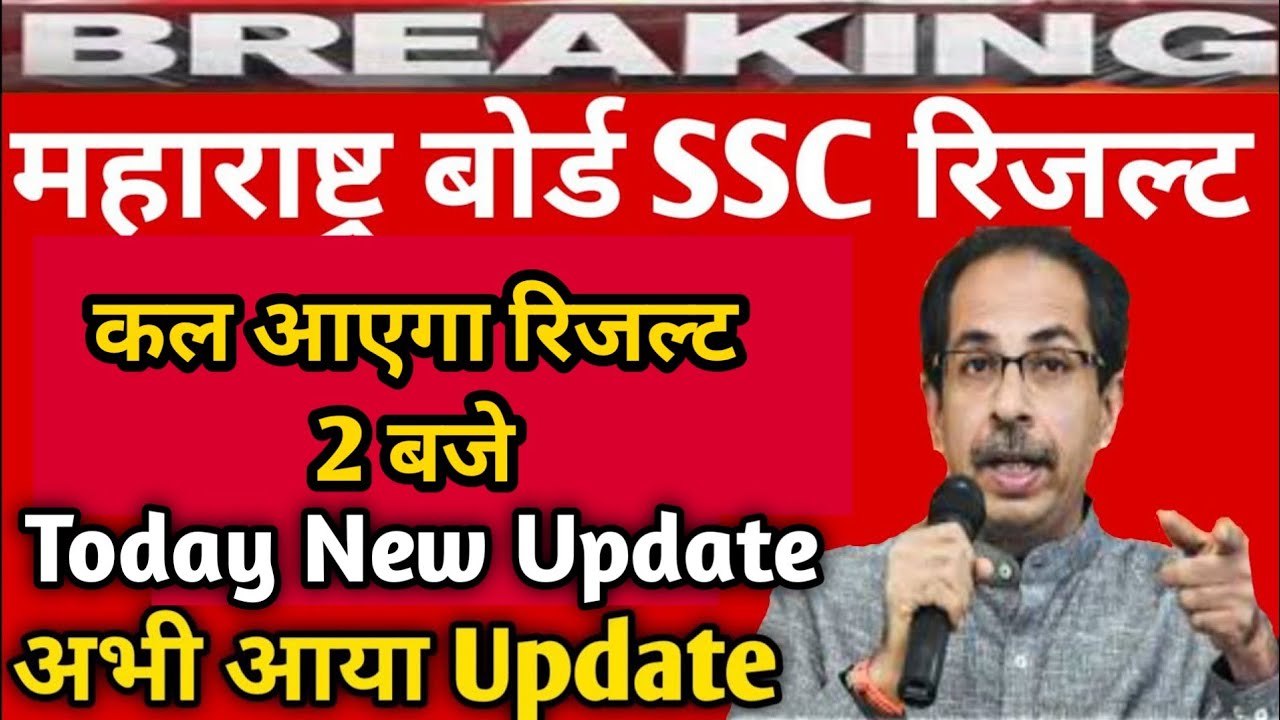 SSC Result 2020 Today News | SSC Result 2020 Kab Aayega | SSC Result 2020 Date | SSC Result Update