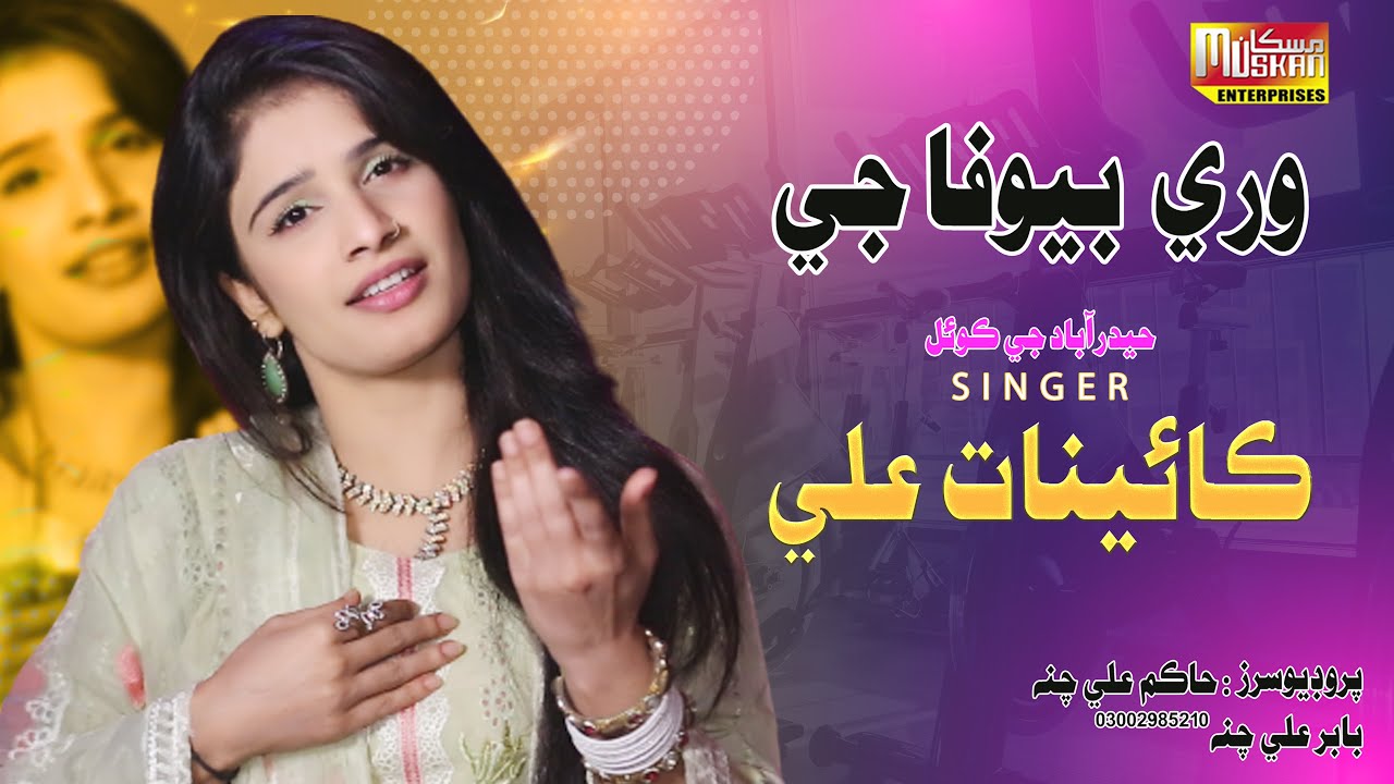 Wari Bewafa ji Singer KainaT Ali New Song Muskan Enterprises