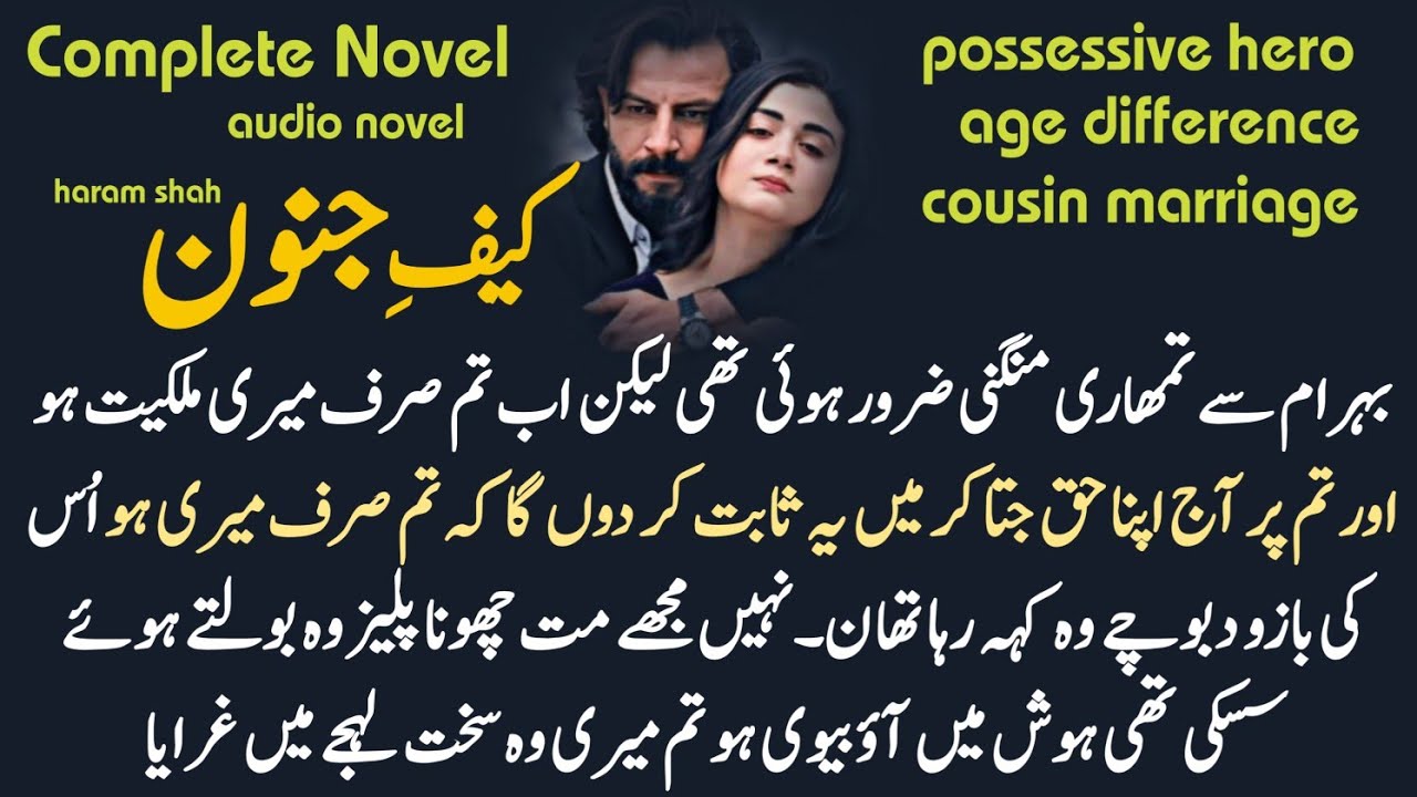 Age difference based Complete New Urdu Audio Novel [ Kafi e junoon ] by harram / revange / romance