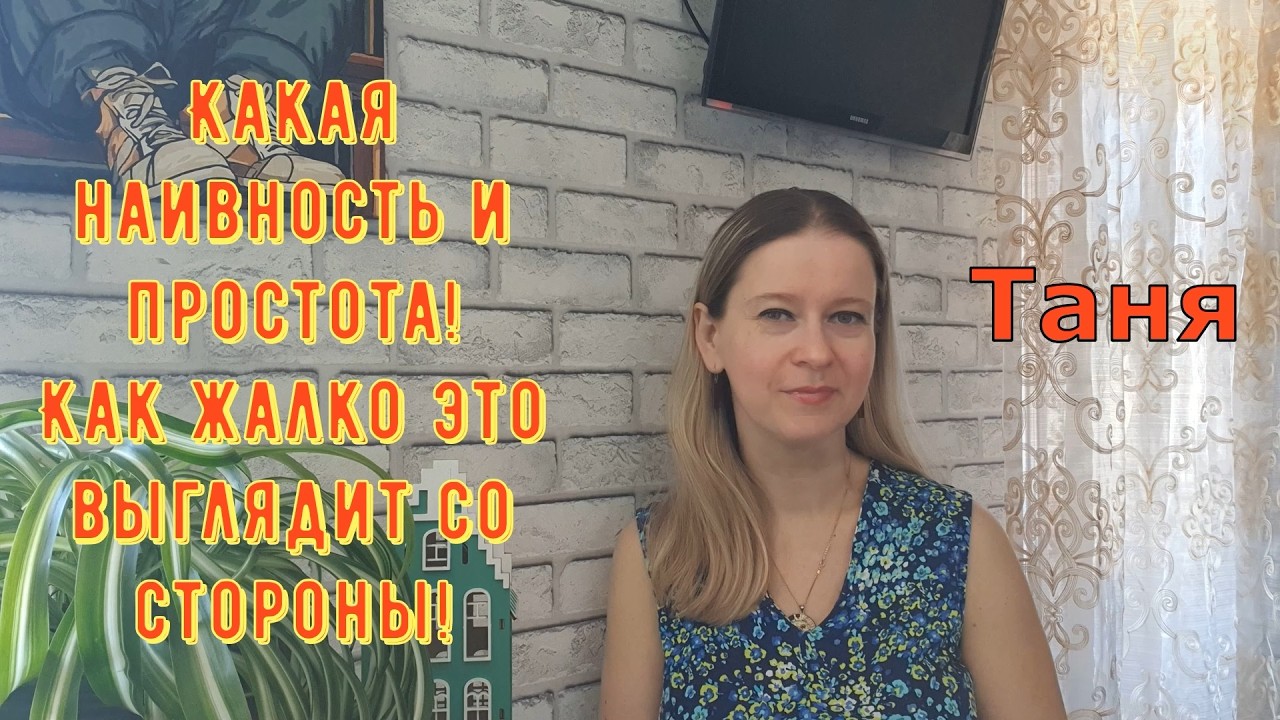 Какая наивность и простота! Как жалко это выглядит! Из Турции О Турции Tatyana Yasasin Обзоры