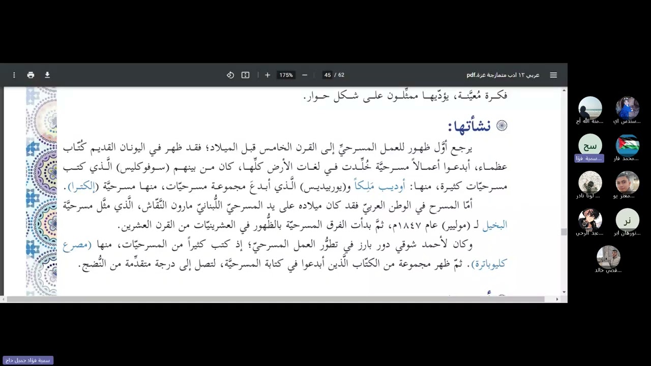 المسرحية 